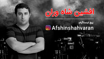 artin shahvaran آرتین شاهوران